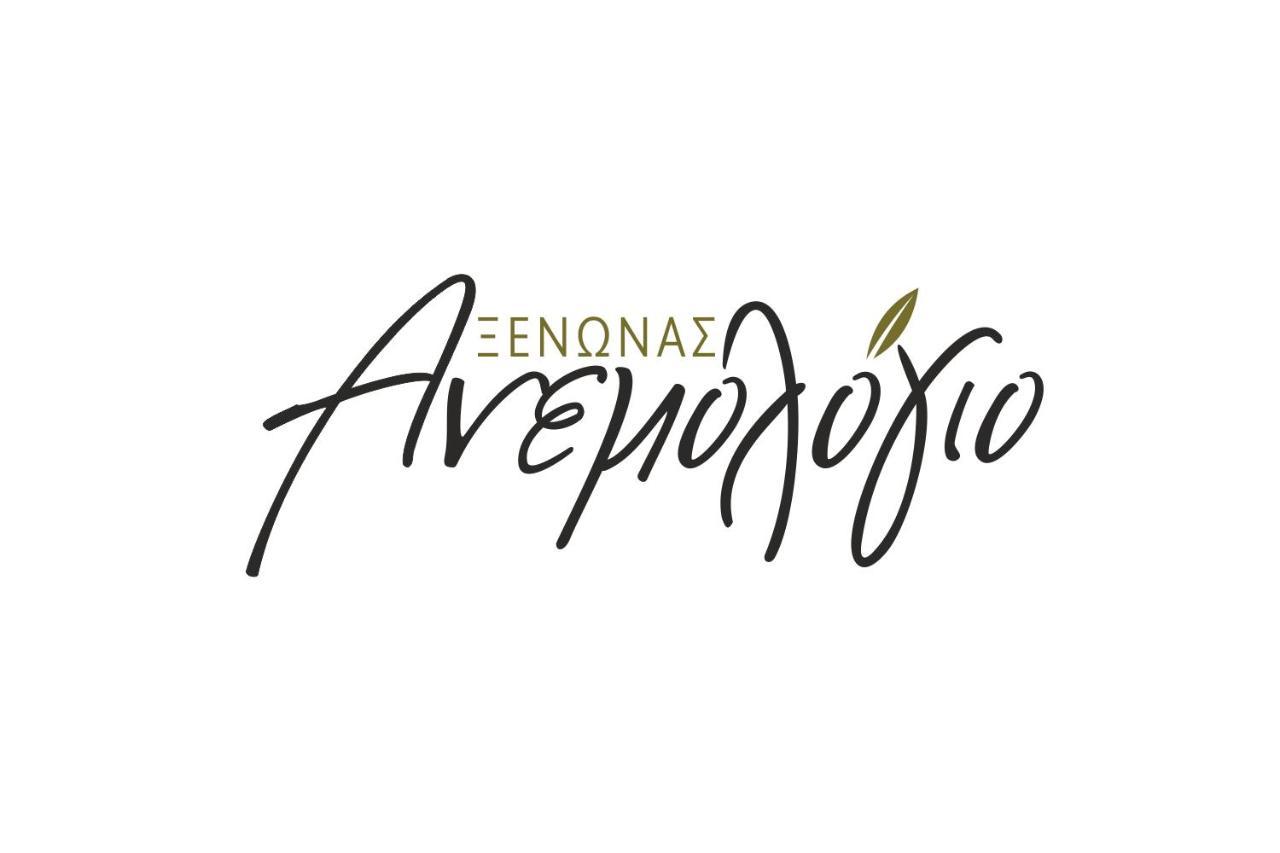 Anemologio Ξενοδοχείο Αγία Άννα Εξωτερικό φωτογραφία